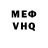 Меф VHQ feya