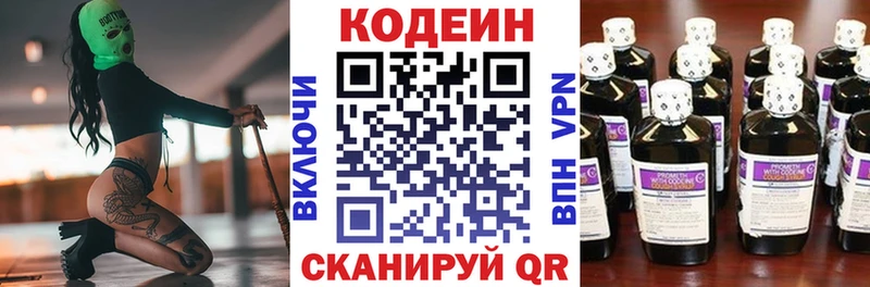 Кодеиновый сироп Lean Purple Drank Зерноград